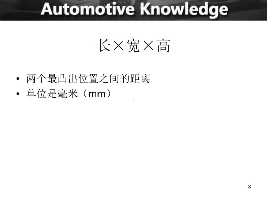 最新汽车基础知识大全课件-参考.ppt_第3页