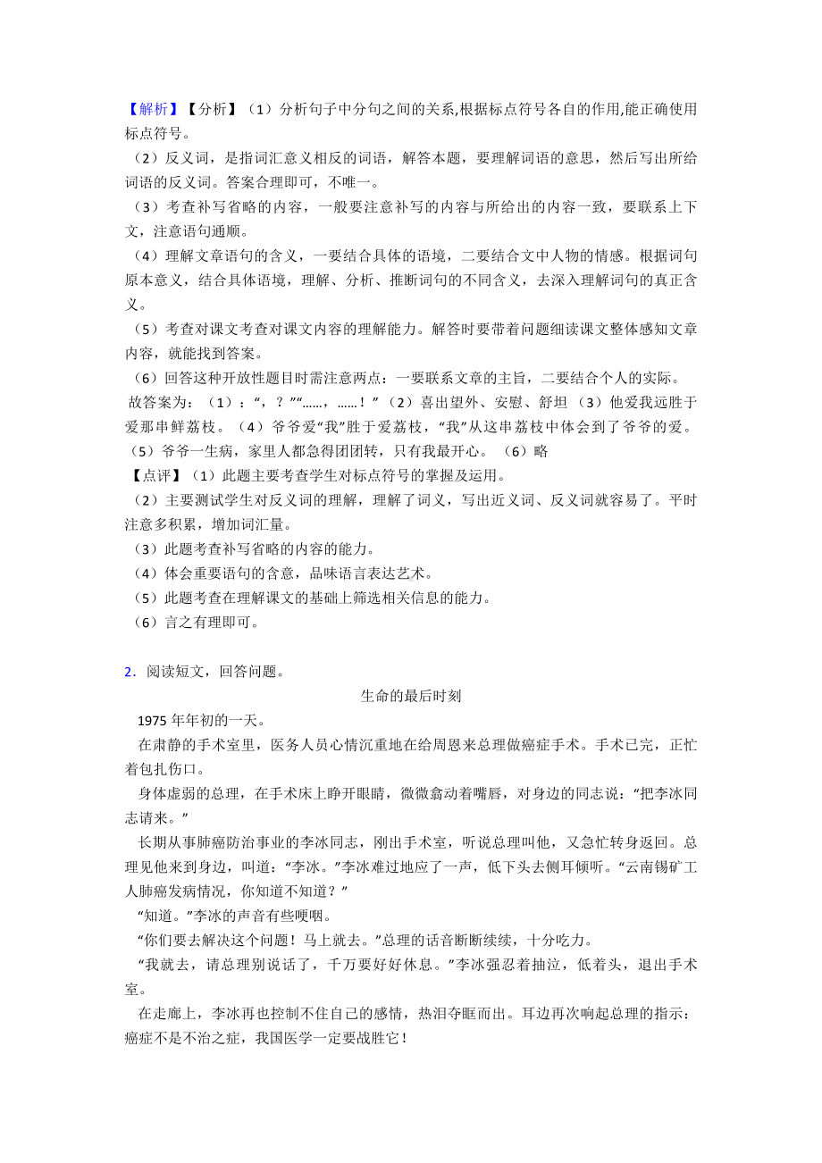 新部编六年级下册语文课外阅读练习题-精选+作文习作.doc_第2页