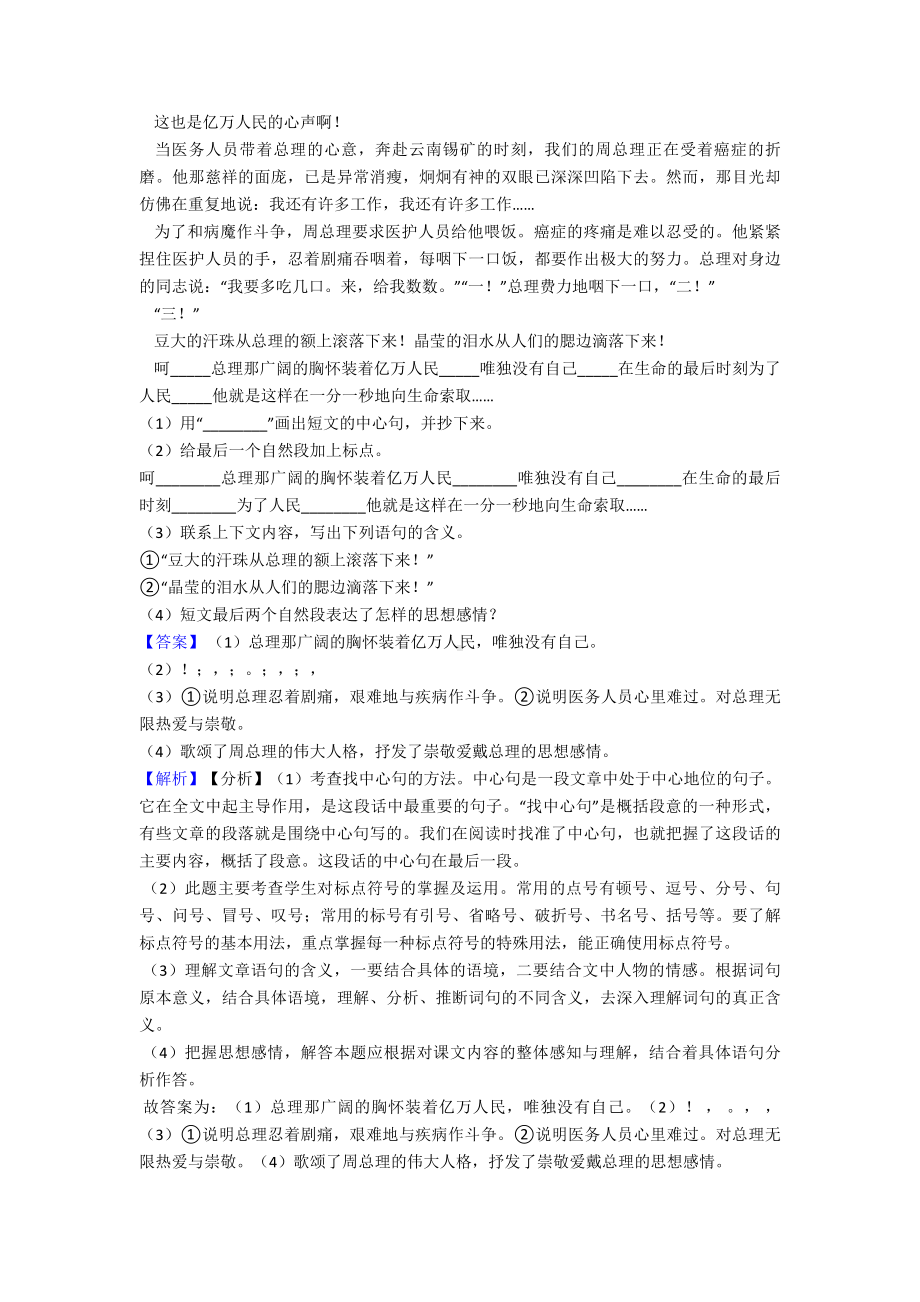 新部编六年级下册语文课外阅读练习题-精选+作文习作.doc_第3页