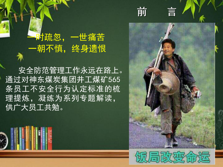 煤矿不安全行为专题解读-课件.ppt_第2页