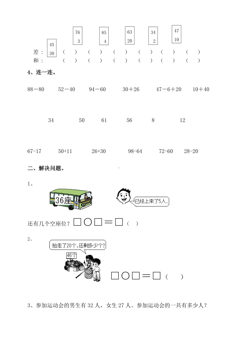 新苏教版数学一年级下册（口算题卡）第四单元100以内的加法和减法(三).doc_第2页