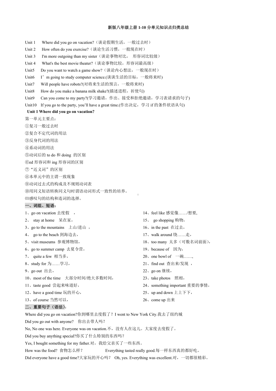 新目标版人教版八年级上学期英语1-10基础知识总结(共计28页).doc_第1页