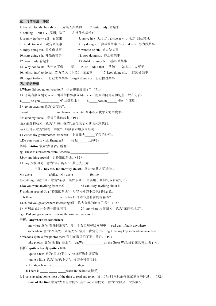 新目标版人教版八年级上学期英语1-10基础知识总结(共计28页).doc_第2页