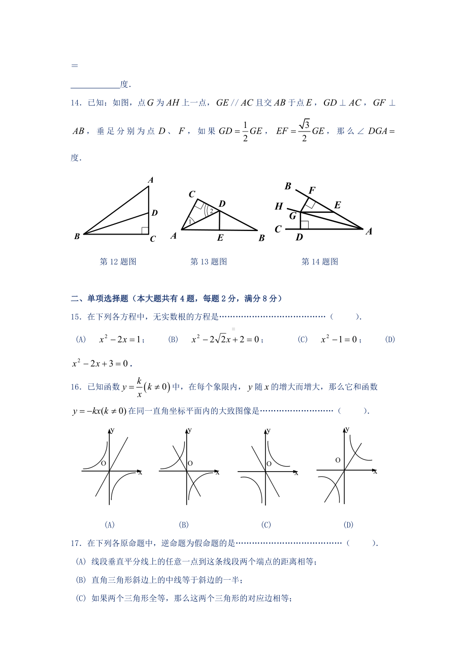 新沪教版八年级数学上册期末测试卷(附答案).doc_第2页