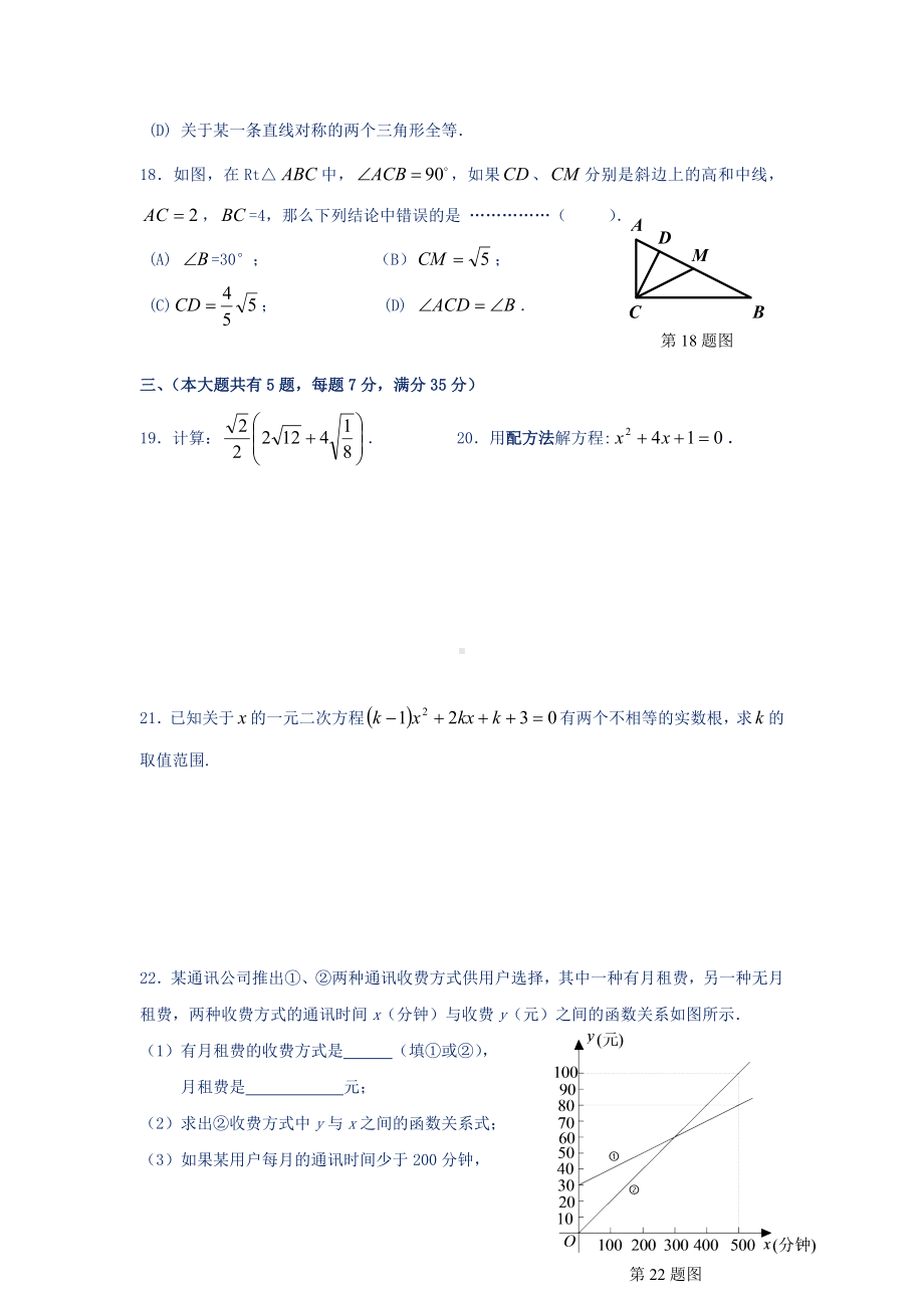 新沪教版八年级数学上册期末测试卷(附答案).doc_第3页