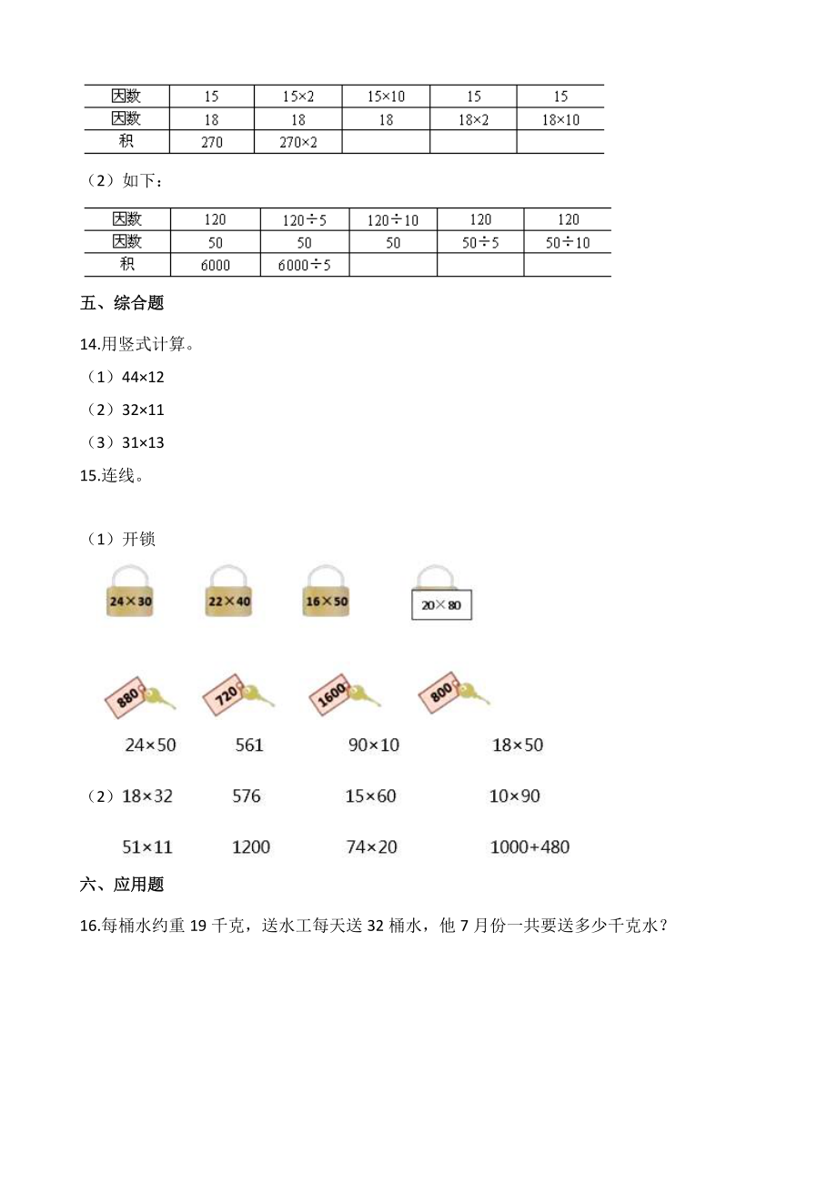 新北师大版数学三年级下册第3单元乘法单元培优提升卷及答案.doc_第2页