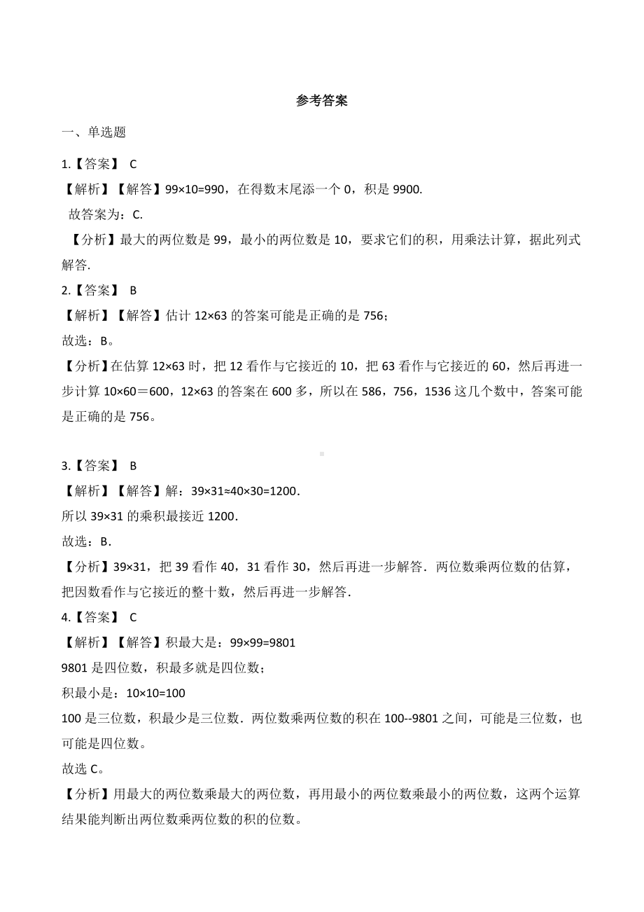 新北师大版数学三年级下册第3单元乘法单元培优提升卷及答案.doc_第3页