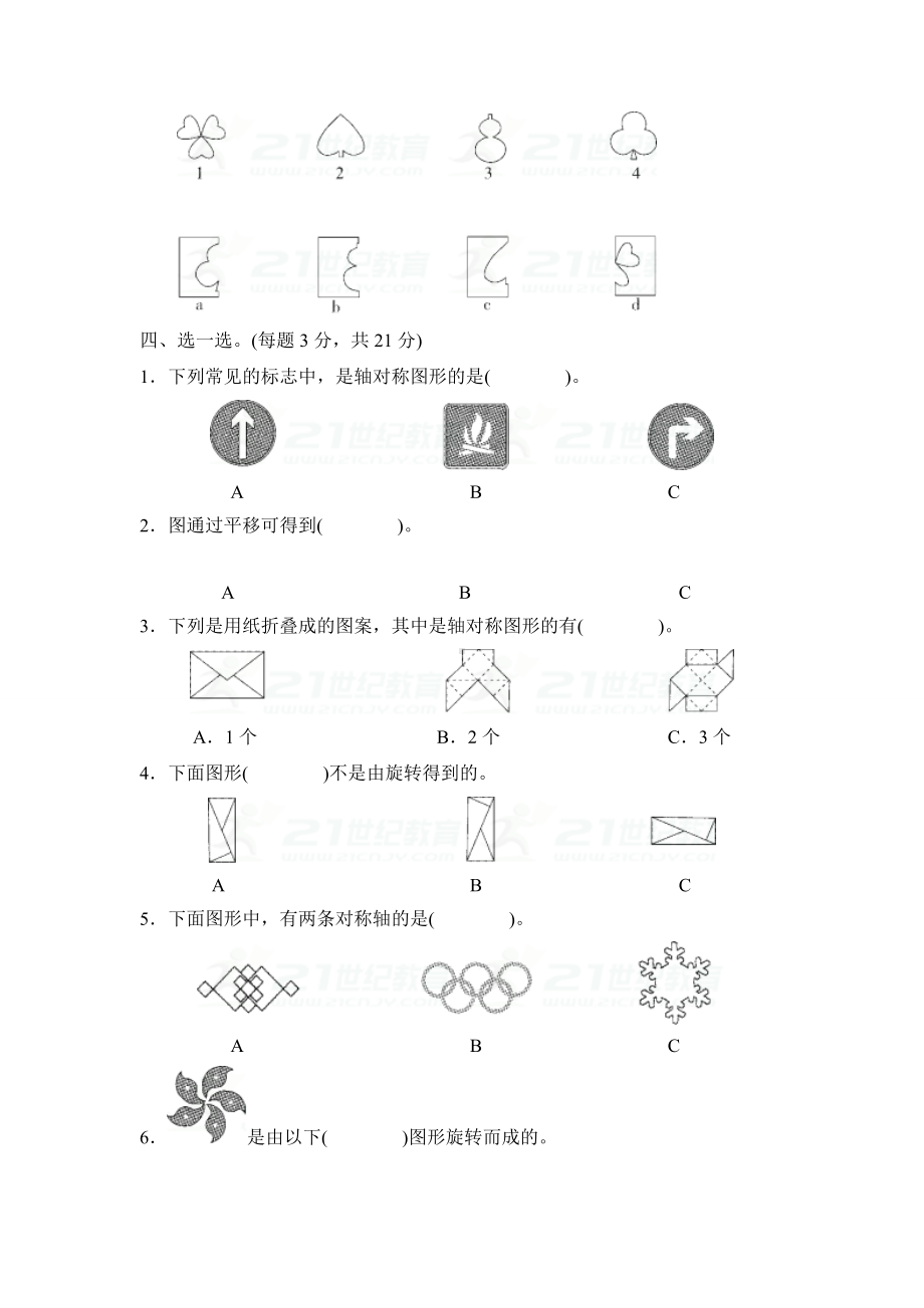 新北师大版数学三年级下册二图形的运动达标测试卷.doc_第2页