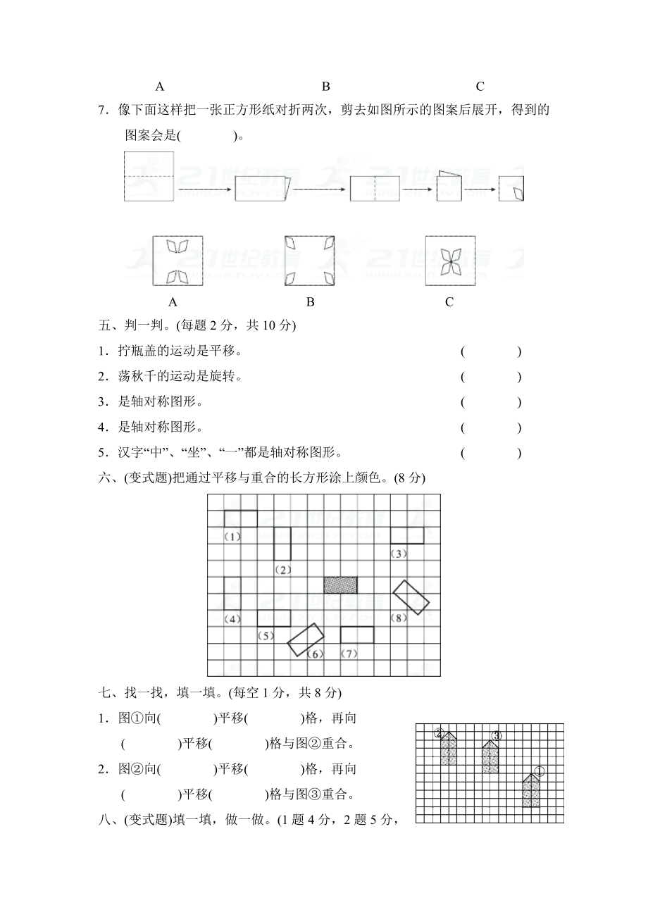 新北师大版数学三年级下册二图形的运动达标测试卷.doc_第3页