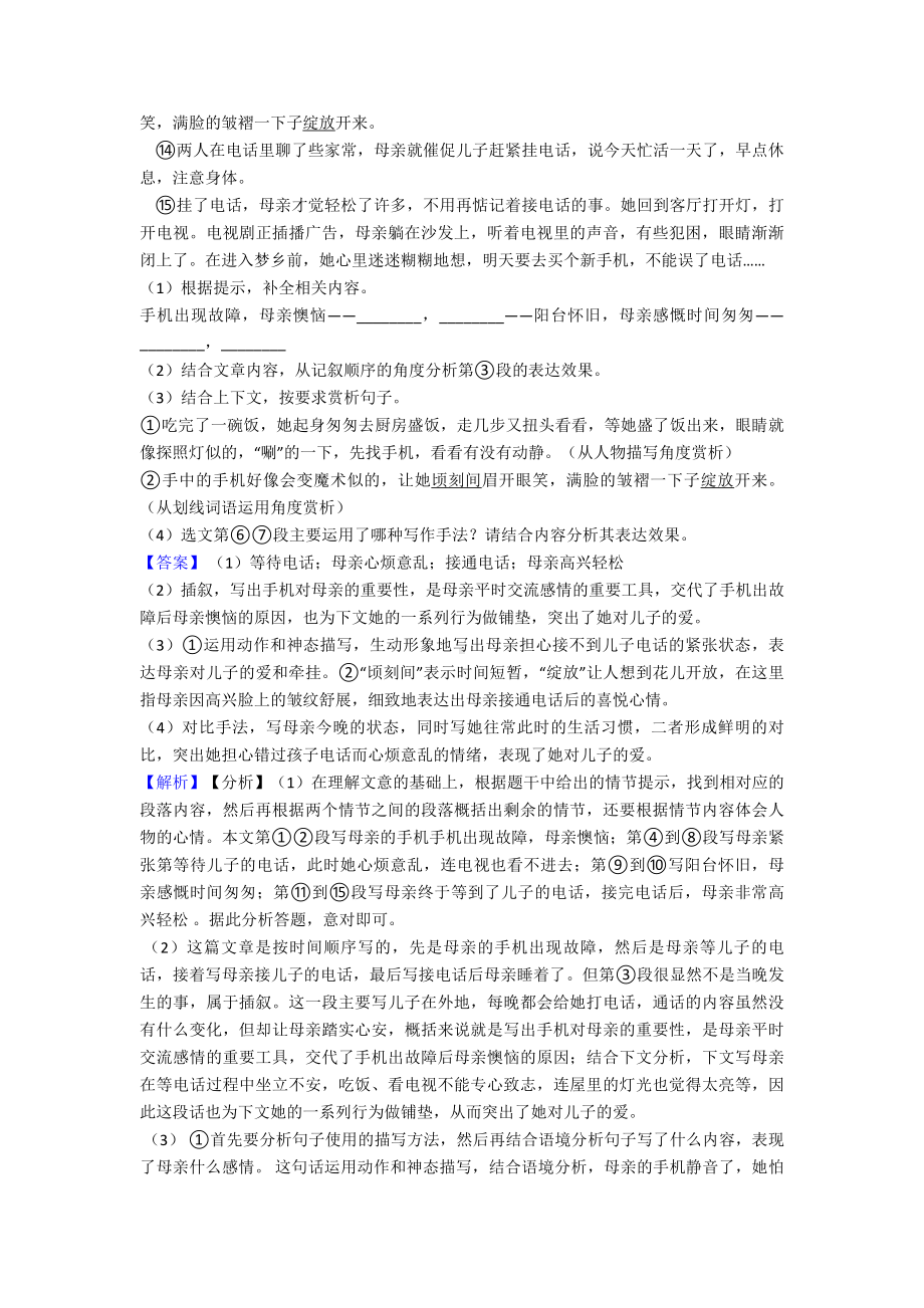 新部编人教版七年级-语文上册配套练习册现代文阅读答案及答案.doc_第2页