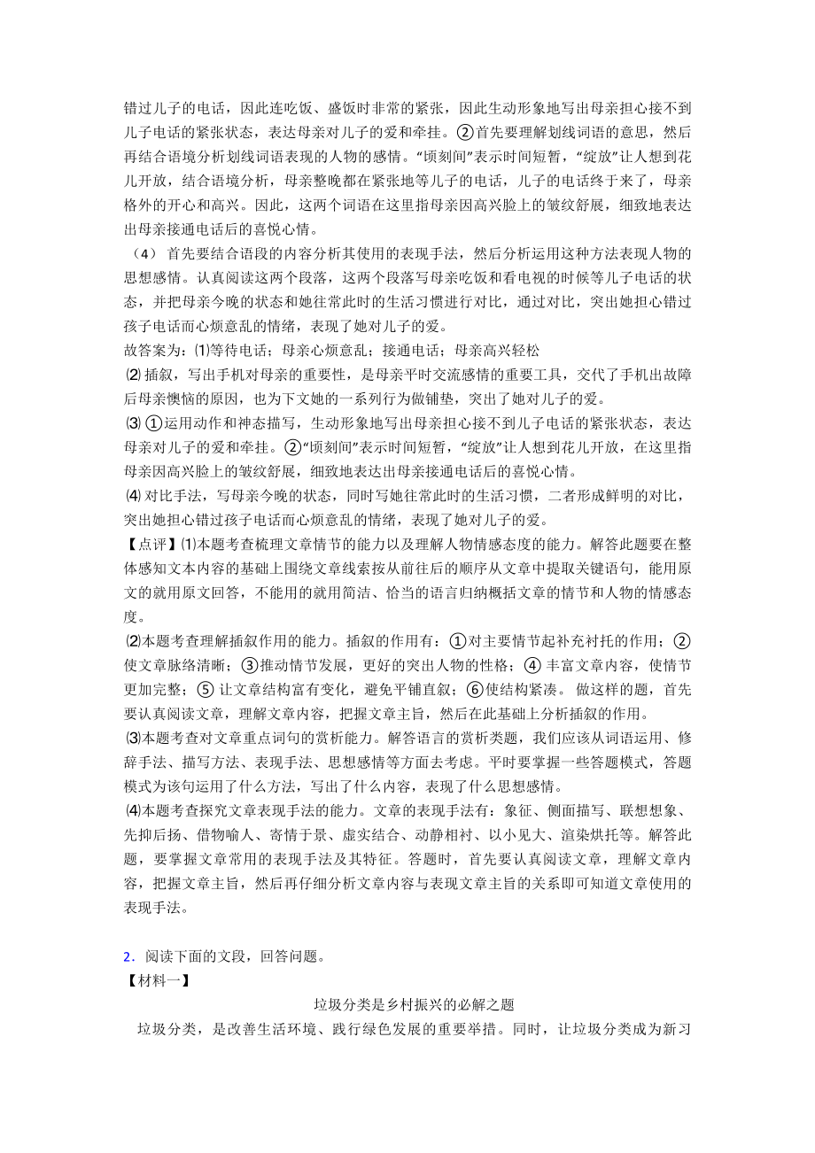 新部编人教版七年级-语文上册配套练习册现代文阅读答案及答案.doc_第3页