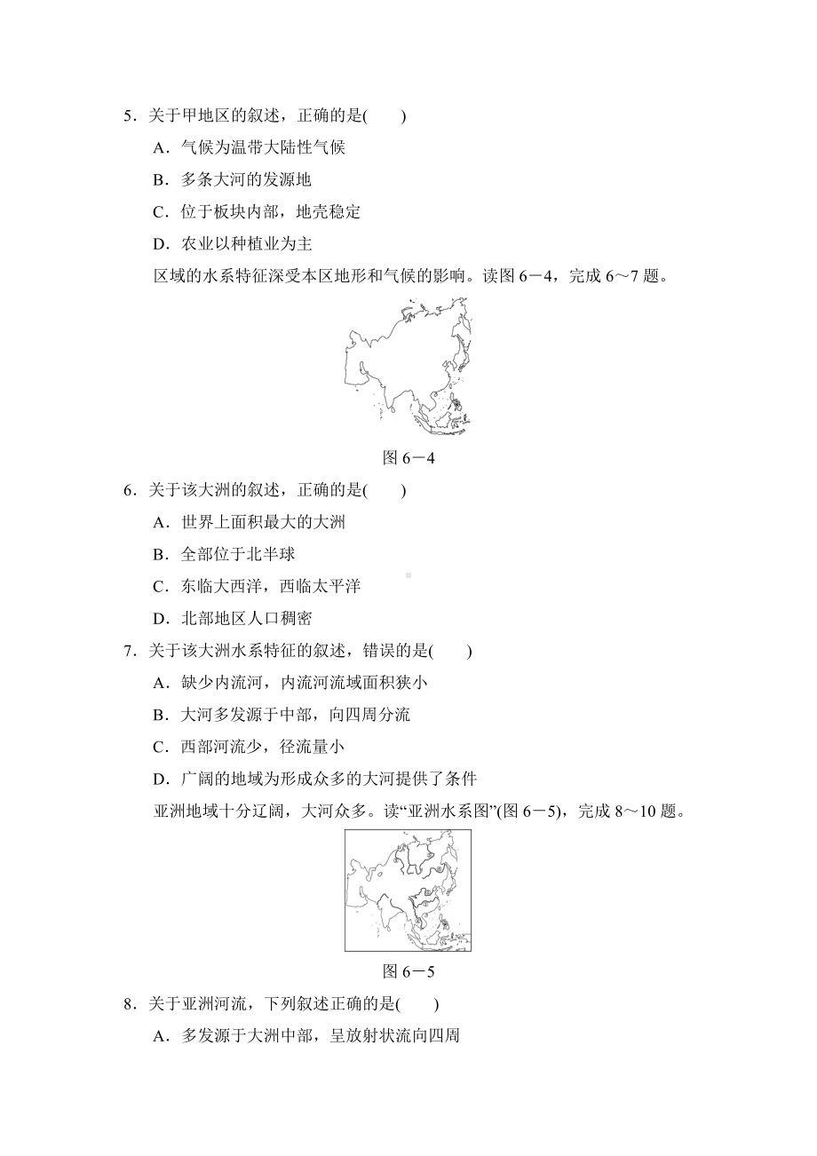 新版人教版七年级地理下册-第6章-我们生活的大洲-亚洲-第6章达标测试卷.doc_第2页