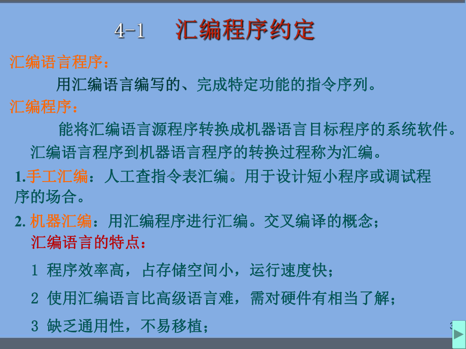 汇编语言程序设计-课件.ppt_第3页