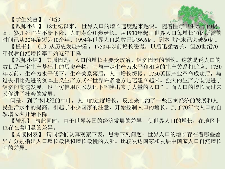 人口的增长和分布教案参考模板范本.ppt_第3页