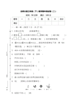 北师大版数学三年级下册期中测试卷（二）及答案.docx