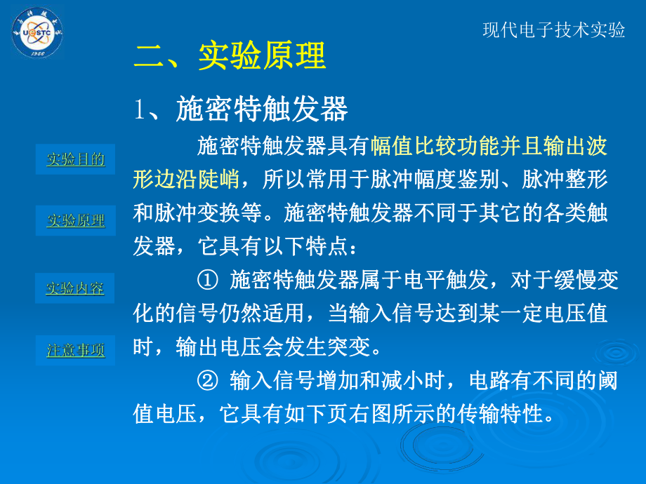 施密特触发器与反相器的区别课件.ppt_第2页