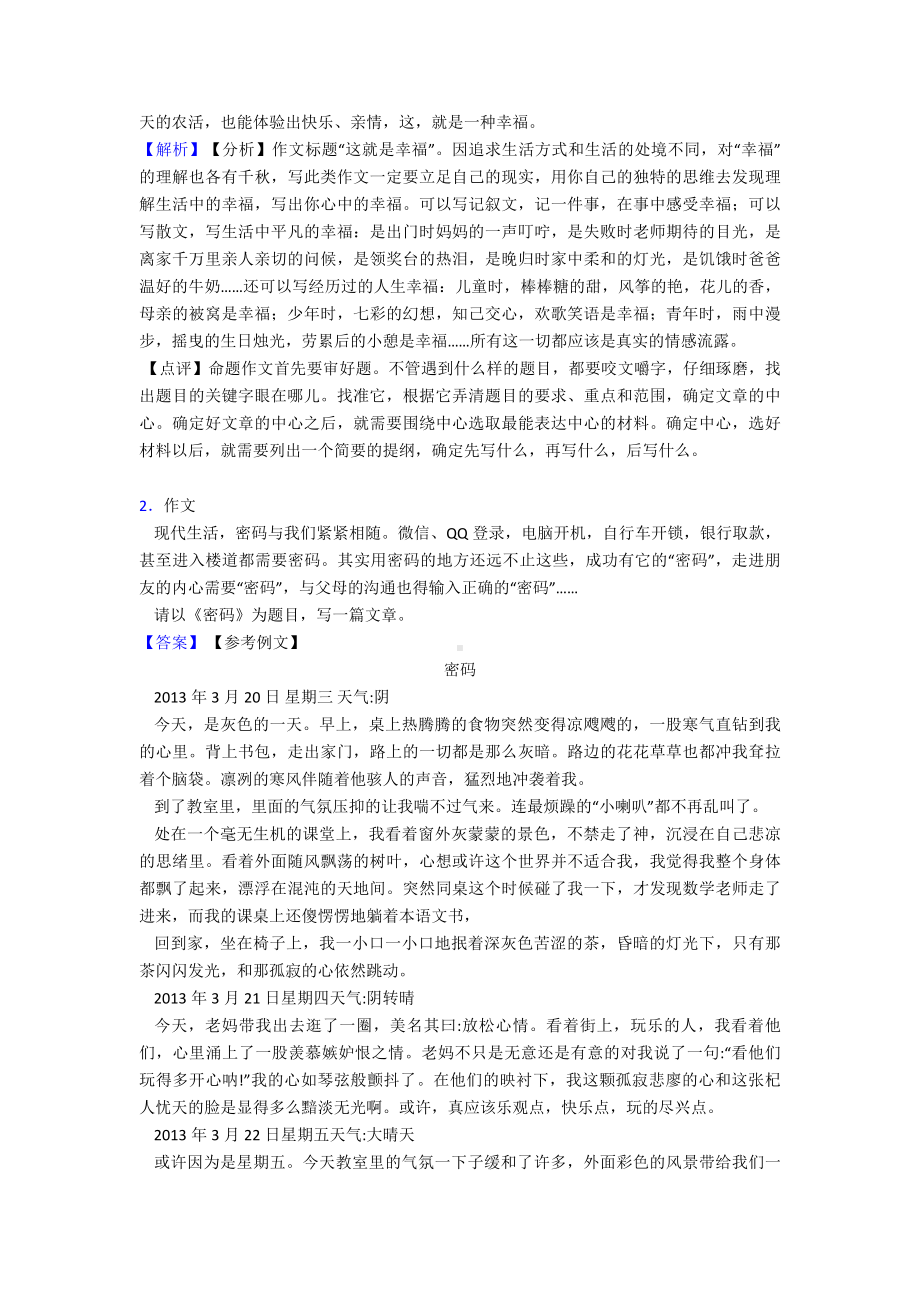 新部编初中七年级语文下册期末专题复习作文汇编训练.doc_第2页