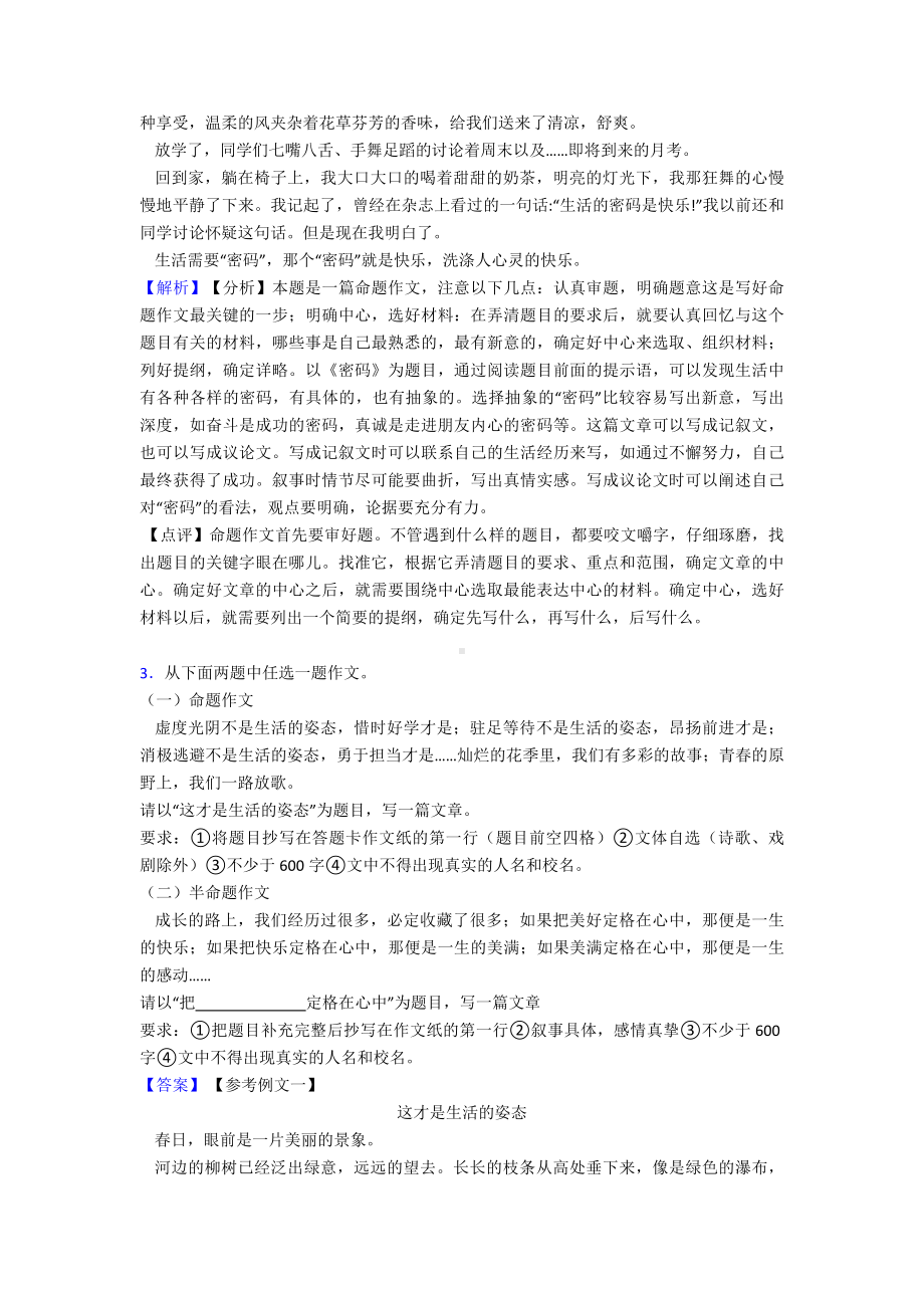 新部编初中七年级语文下册期末专题复习作文汇编训练.doc_第3页