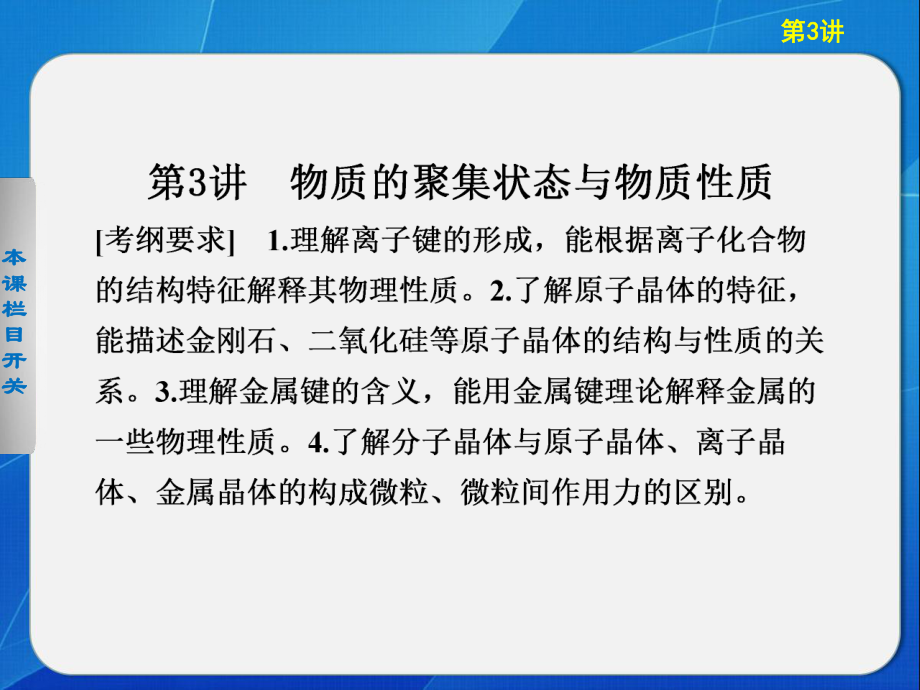 物质的聚集状态与物质性质课件.ppt_第1页