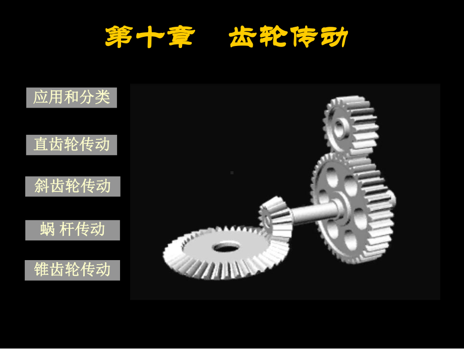 机械基础-教学最好的-《机械设计手册》之直课件.ppt_第1页