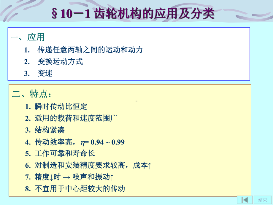 机械基础-教学最好的-《机械设计手册》之直课件.ppt_第2页