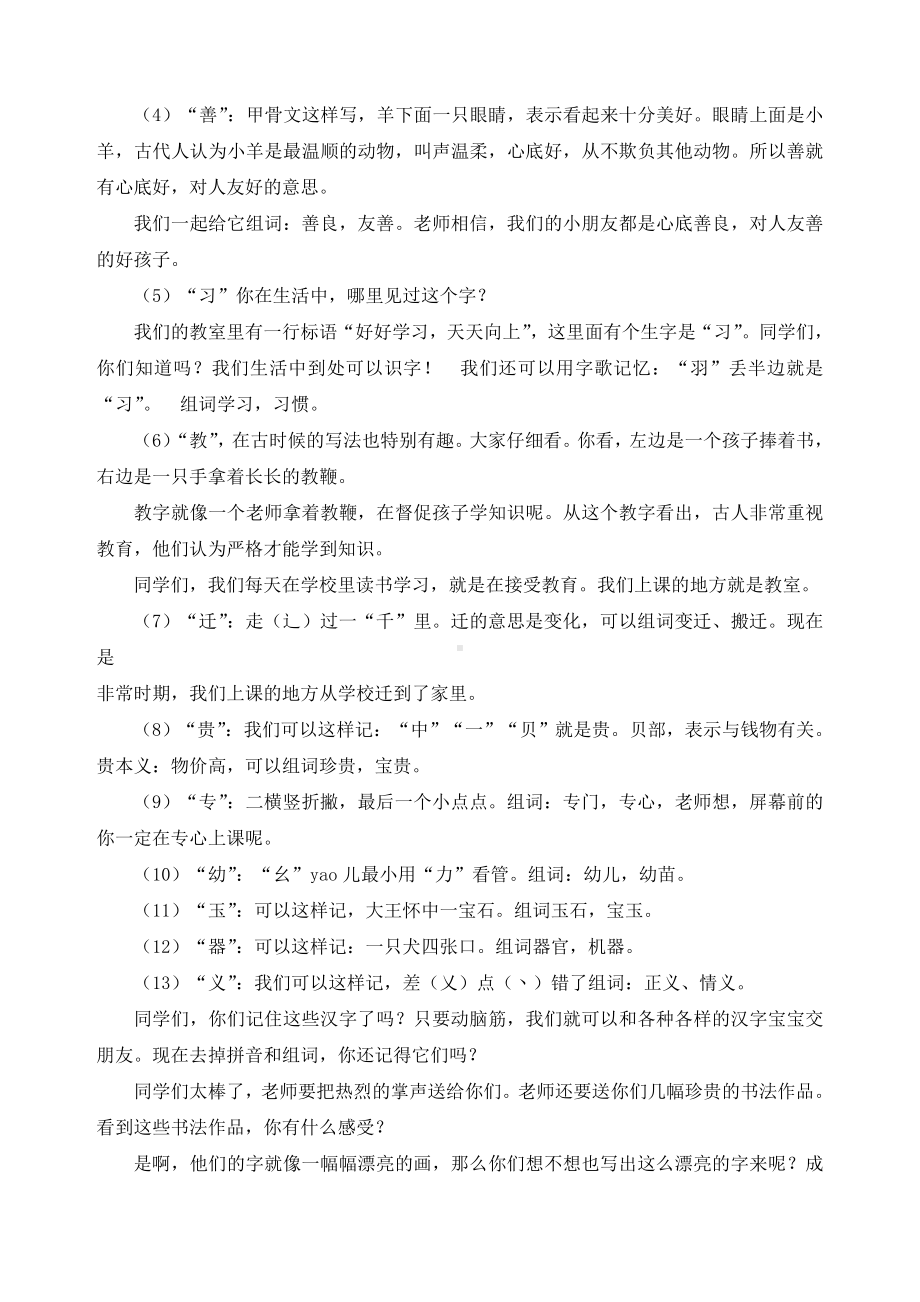 新人教部编版一年级语文下册《识字8-人之初》精品课堂实录.doc_第2页