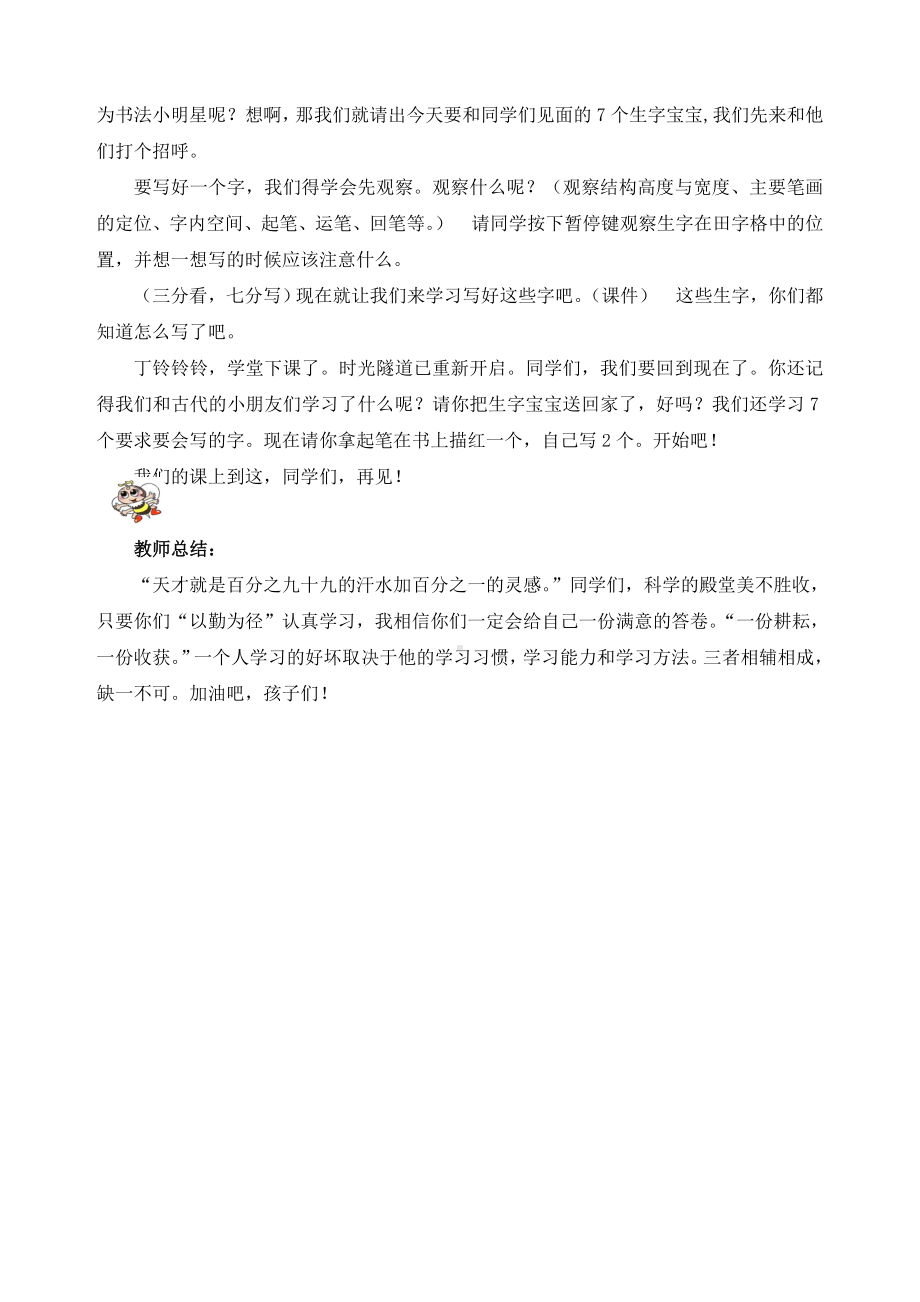 新人教部编版一年级语文下册《识字8-人之初》精品课堂实录.doc_第3页