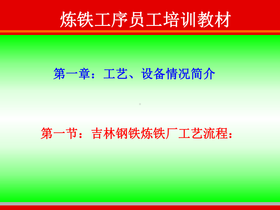 炼铁培训课件.ppt_第2页