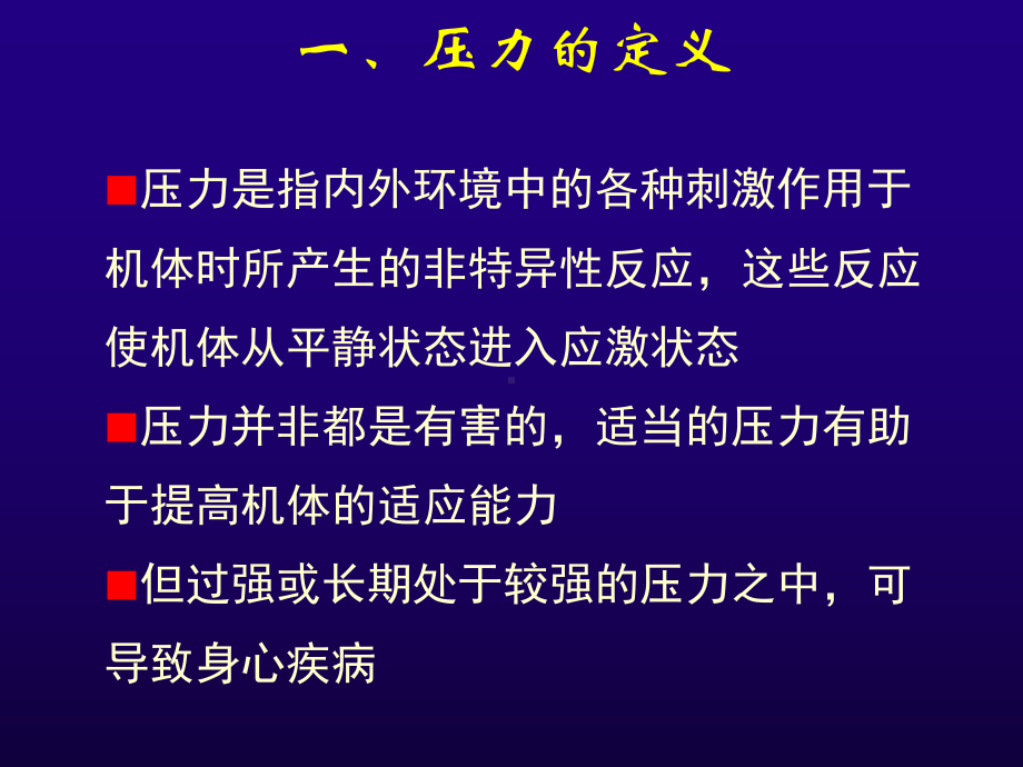 心理评估-第五节压力与压力应对评估参考模板范本.ppt_第3页