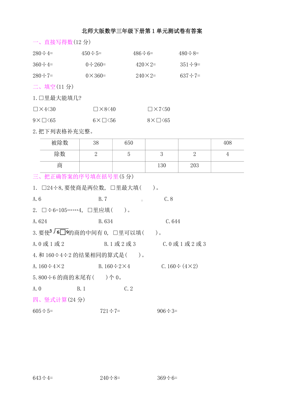 新北师大版数学三年级下册第1单元测试卷有答案.doc_第1页