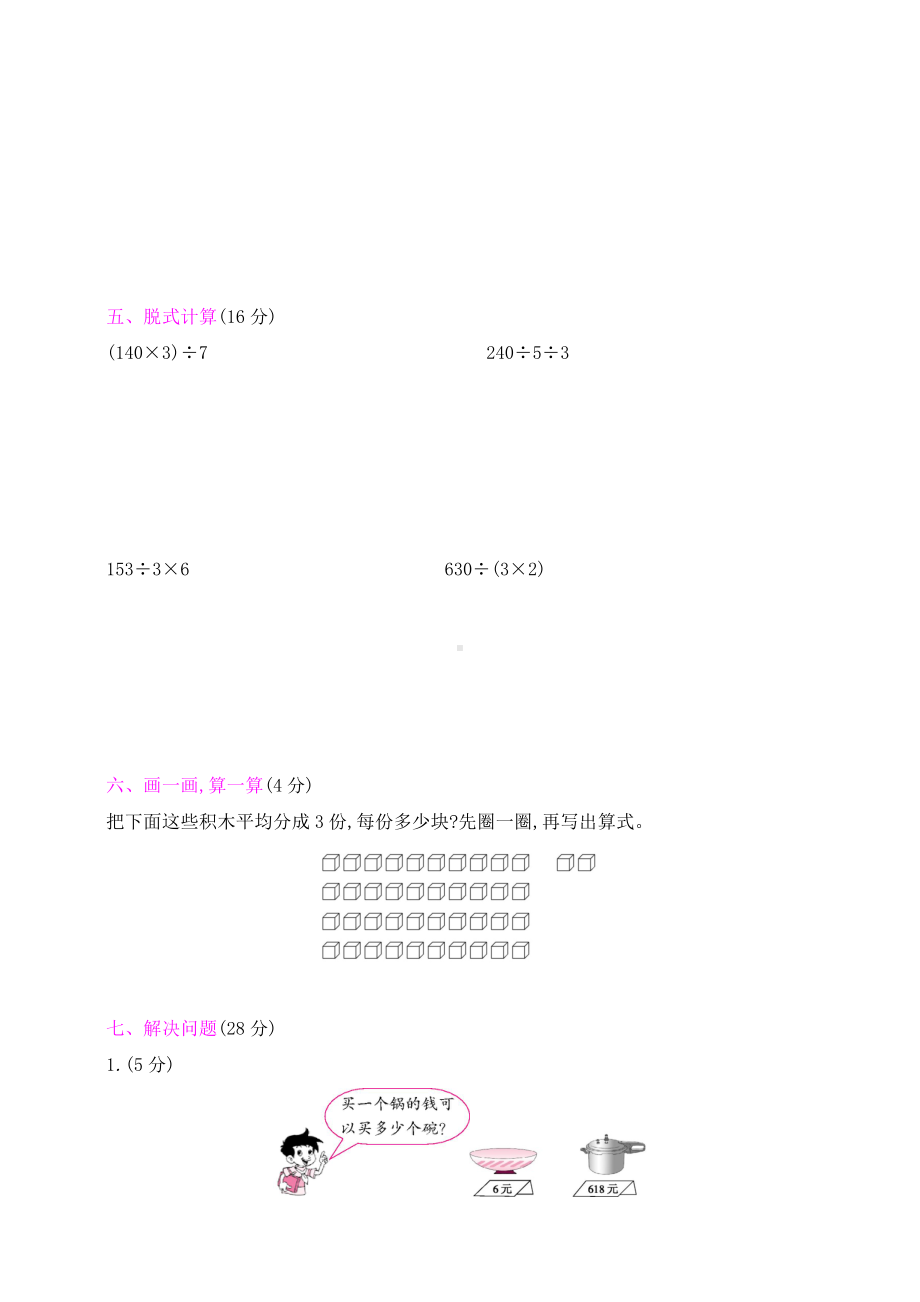 新北师大版数学三年级下册第1单元测试卷有答案.doc_第2页