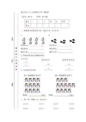 新北师大版二年级数学上册第5单元《2-5乘法口诀》测试题1.doc