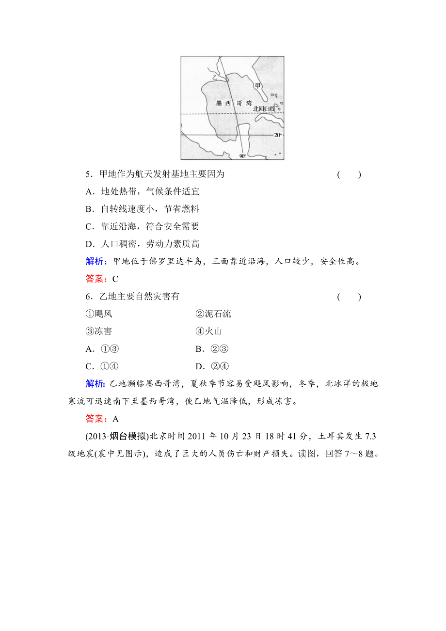 新版高考地理一轮总复习知识点强化作业：世界主要区域(含答案解析).doc_第3页