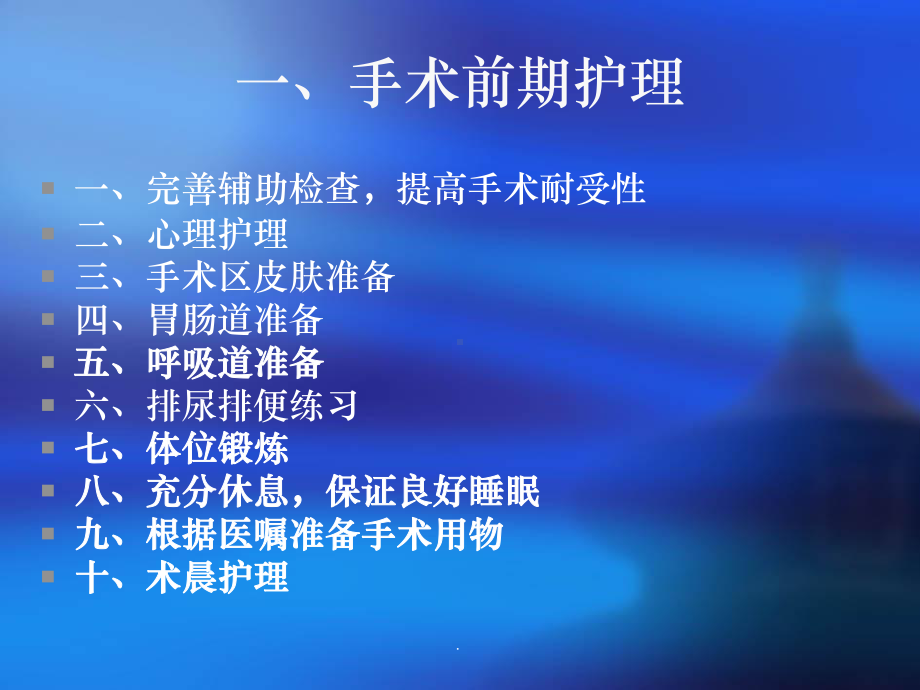 普外科围手术期护理-完整课件.ppt_第3页