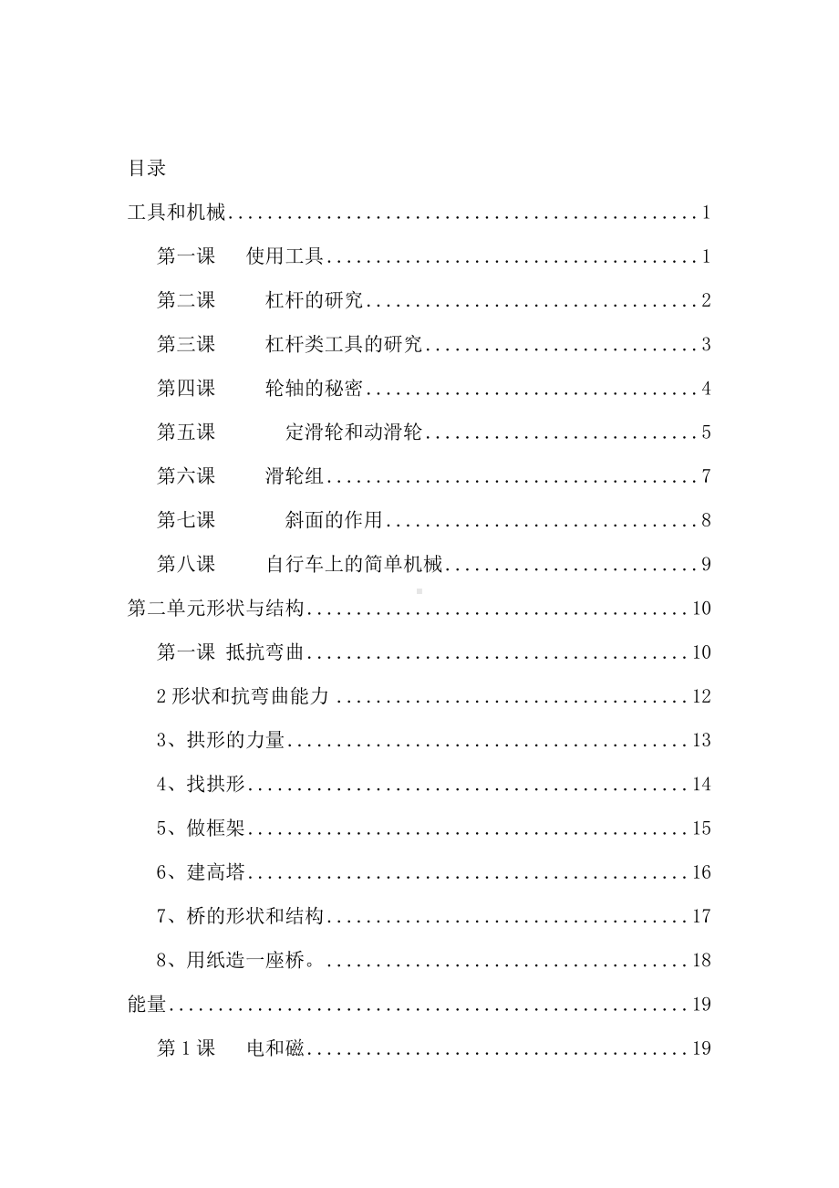 新版教科版六年级上册科学-教学设计.doc_第2页