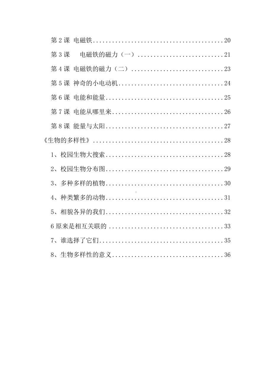 新版教科版六年级上册科学-教学设计.doc_第3页