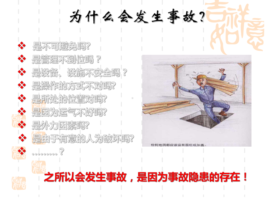 日常隐患排查培训p课件.ppt_第3页