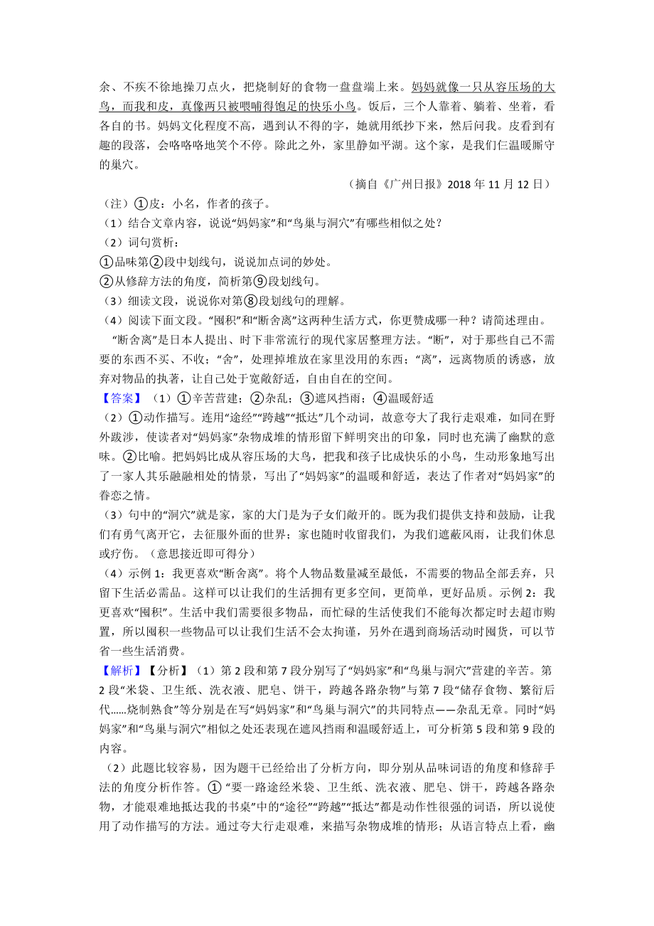 新部编中考语文记叙文阅读专题训练练习题及答案.doc_第2页