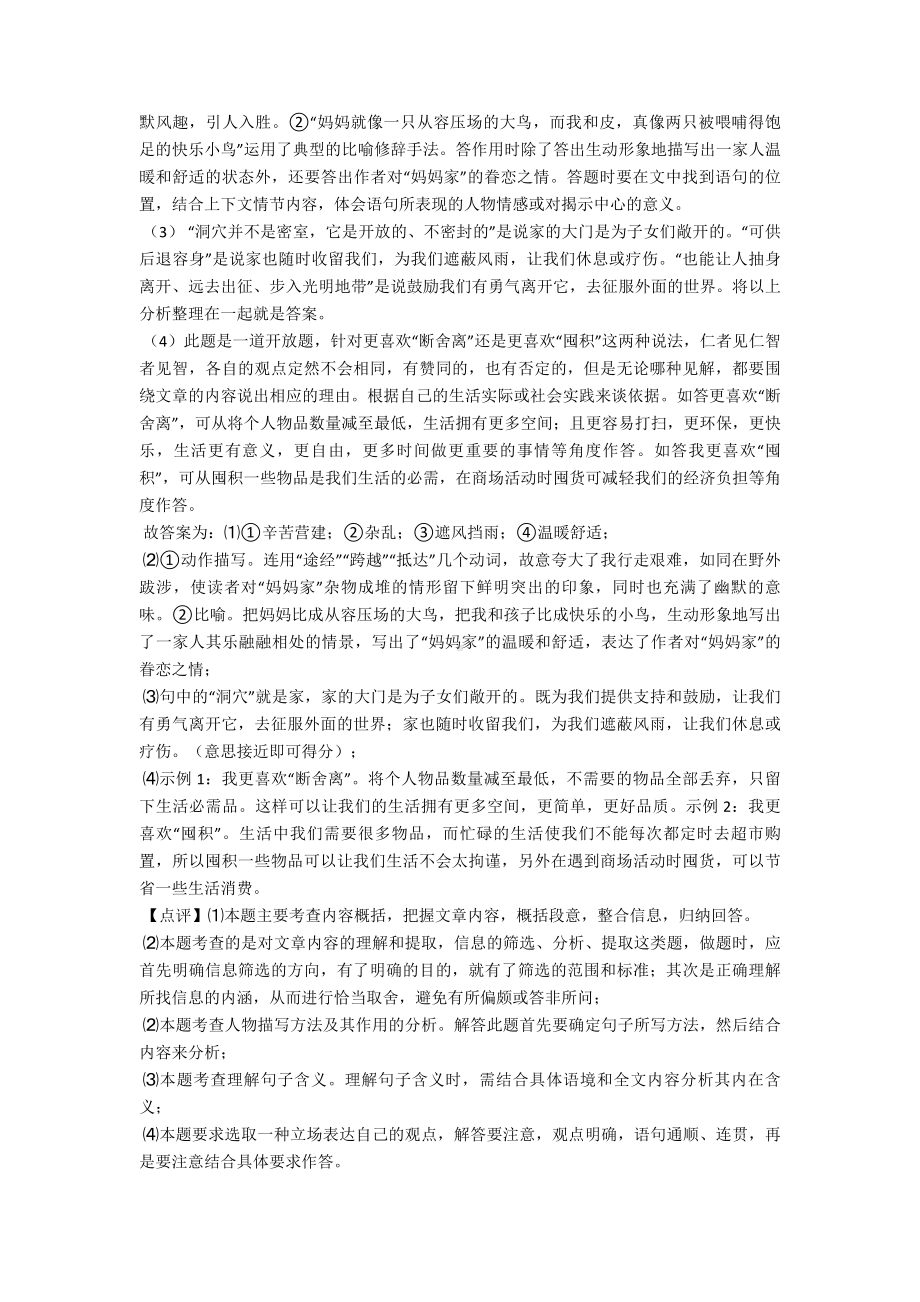 新部编中考语文记叙文阅读专题训练练习题及答案.doc_第3页