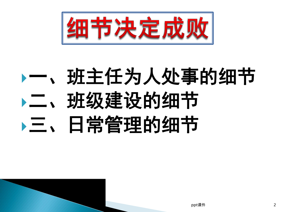 班级管理-课件.ppt_第2页