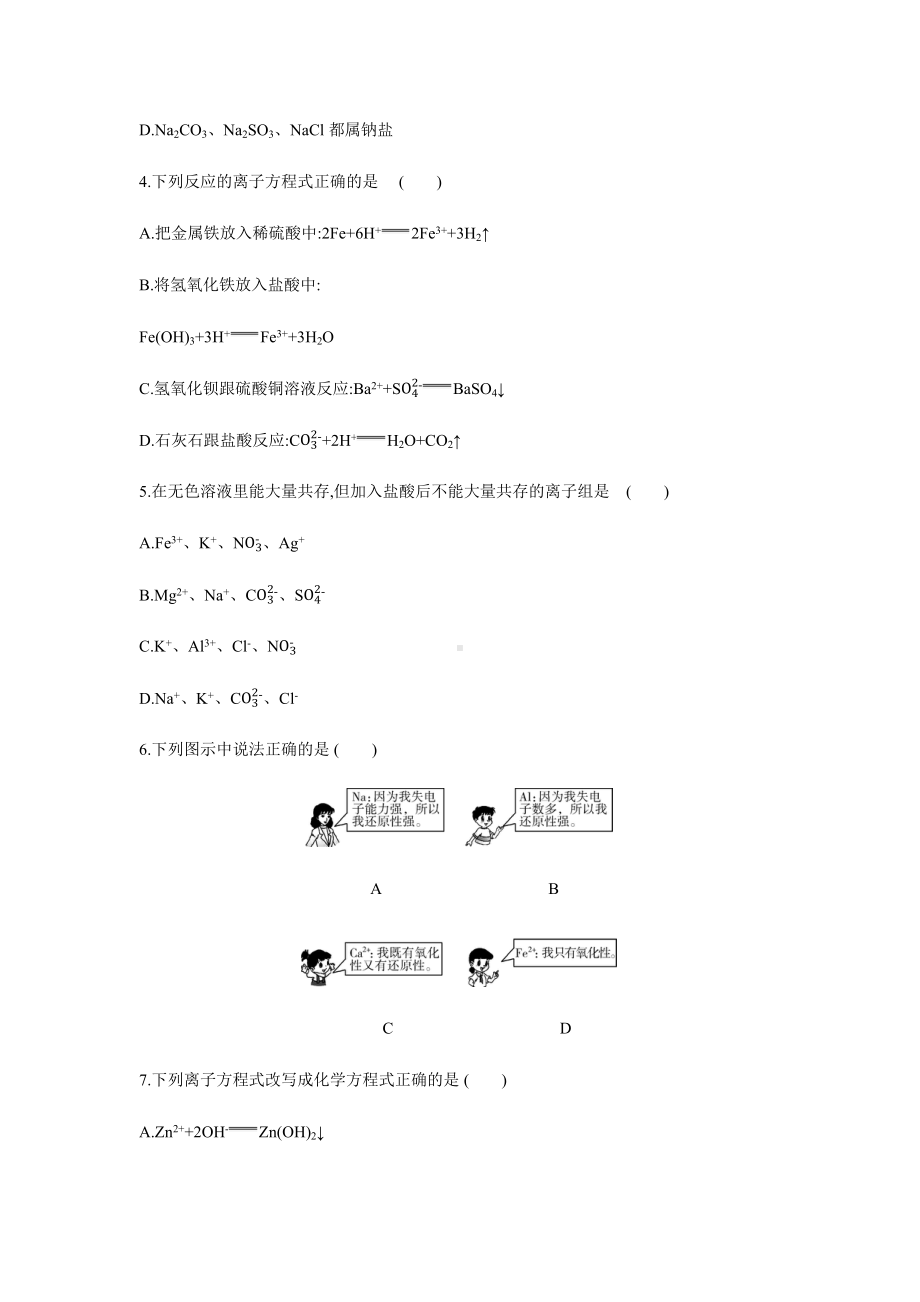 新人教版高中化学必修一-第二章-化学物质及其变化--单元测试题.docx_第2页