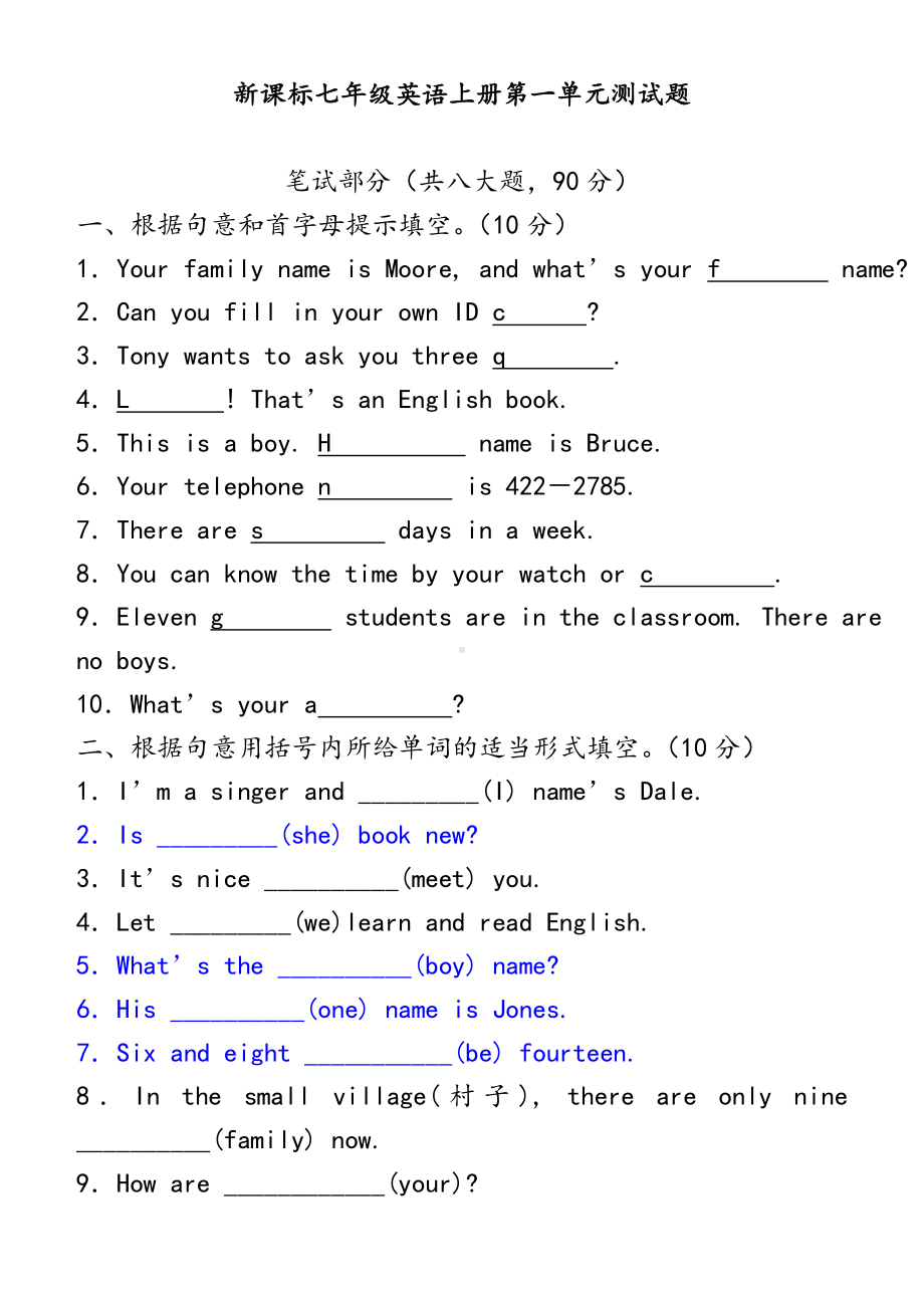 新目标人教版七年级英语上册第一单元测试卷及答案.doc_第1页