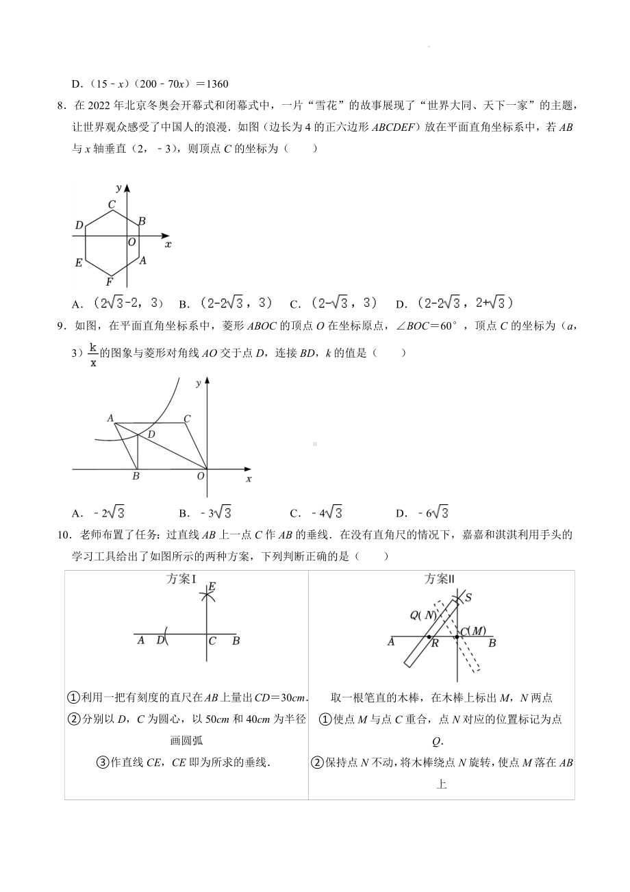 2023年河南省洛阳市洛龙区部分学校中考数学一模试卷及含答案.doc_第2页