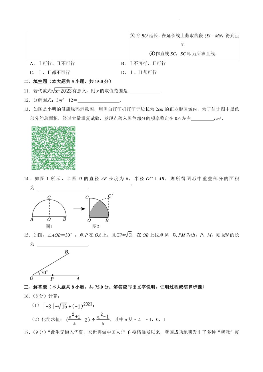 2023年河南省洛阳市洛龙区部分学校中考数学一模试卷及含答案.doc_第3页