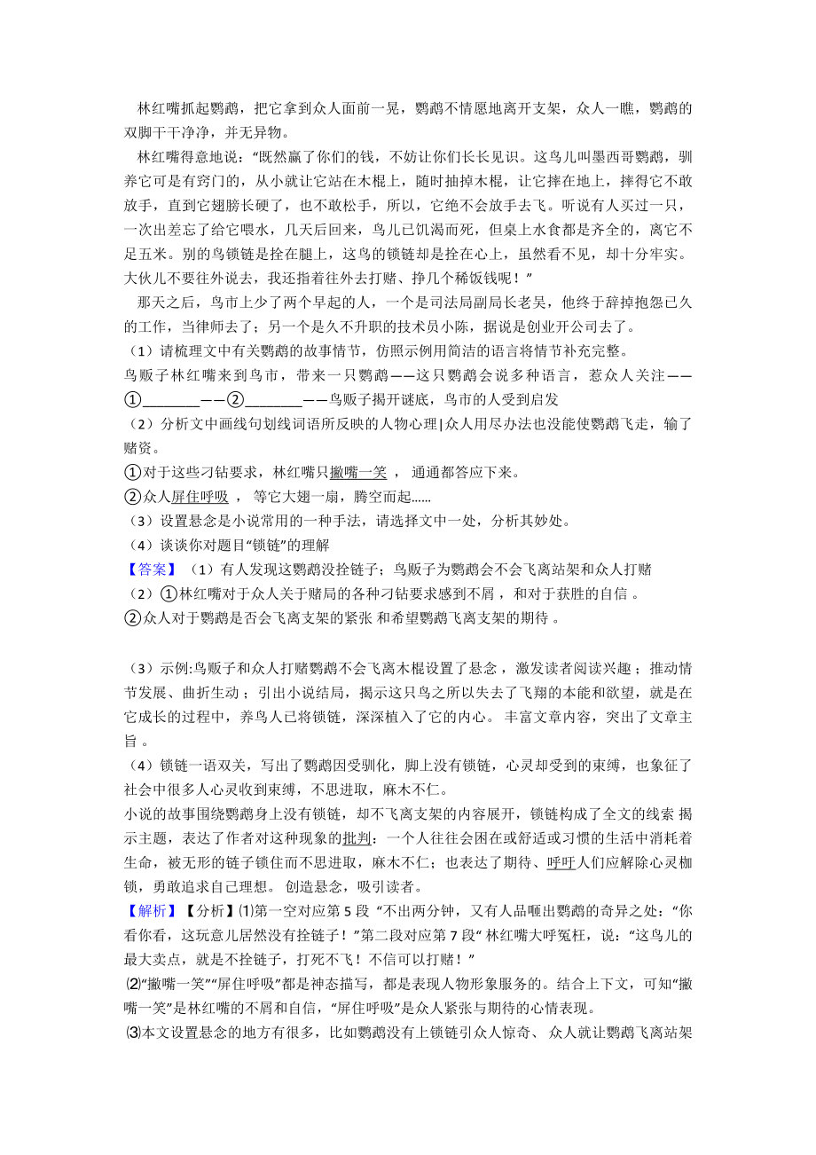 新部编中考-语文记叙文阅读专题训练题含答案.doc_第2页