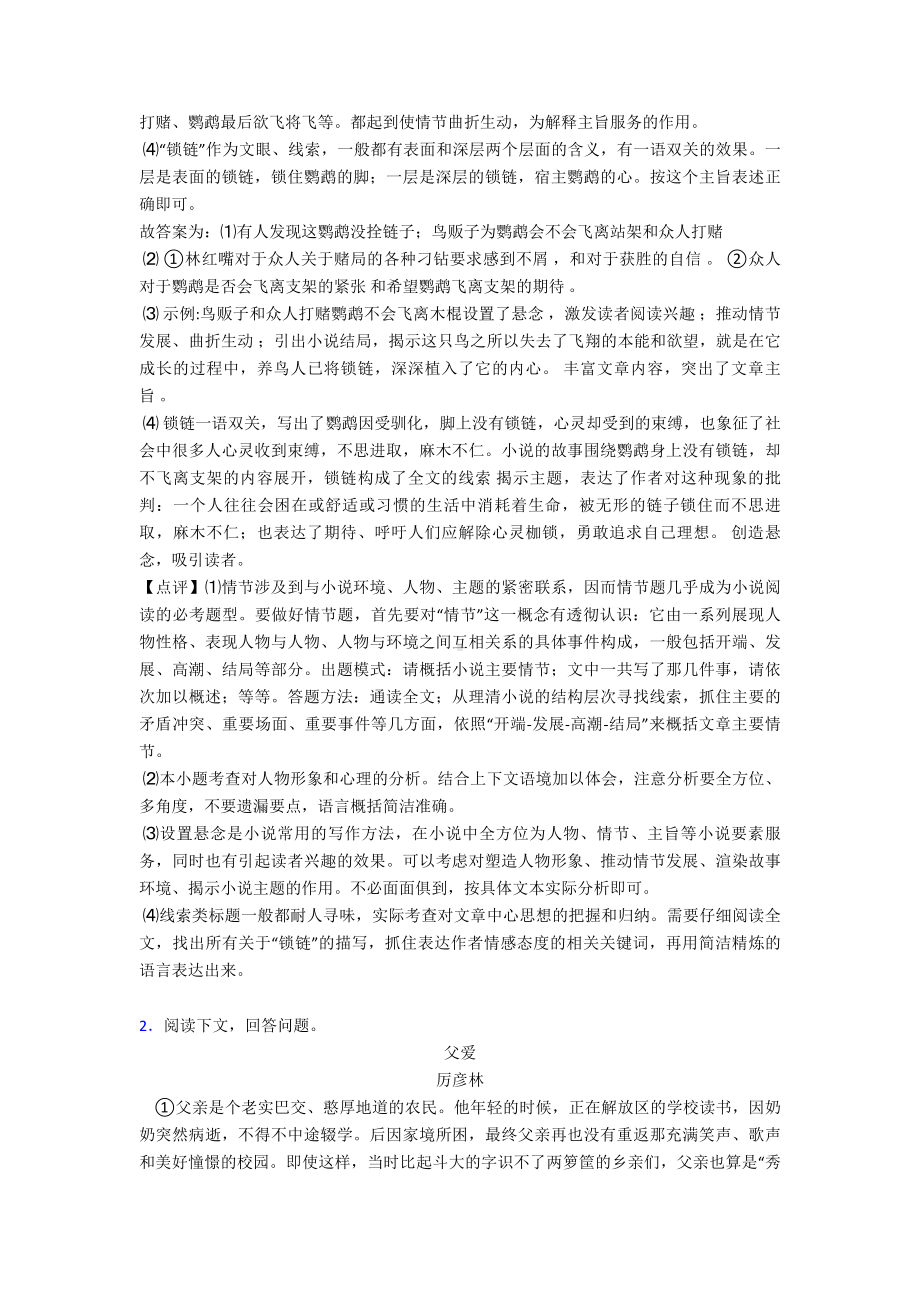 新部编中考-语文记叙文阅读专题训练题含答案.doc_第3页