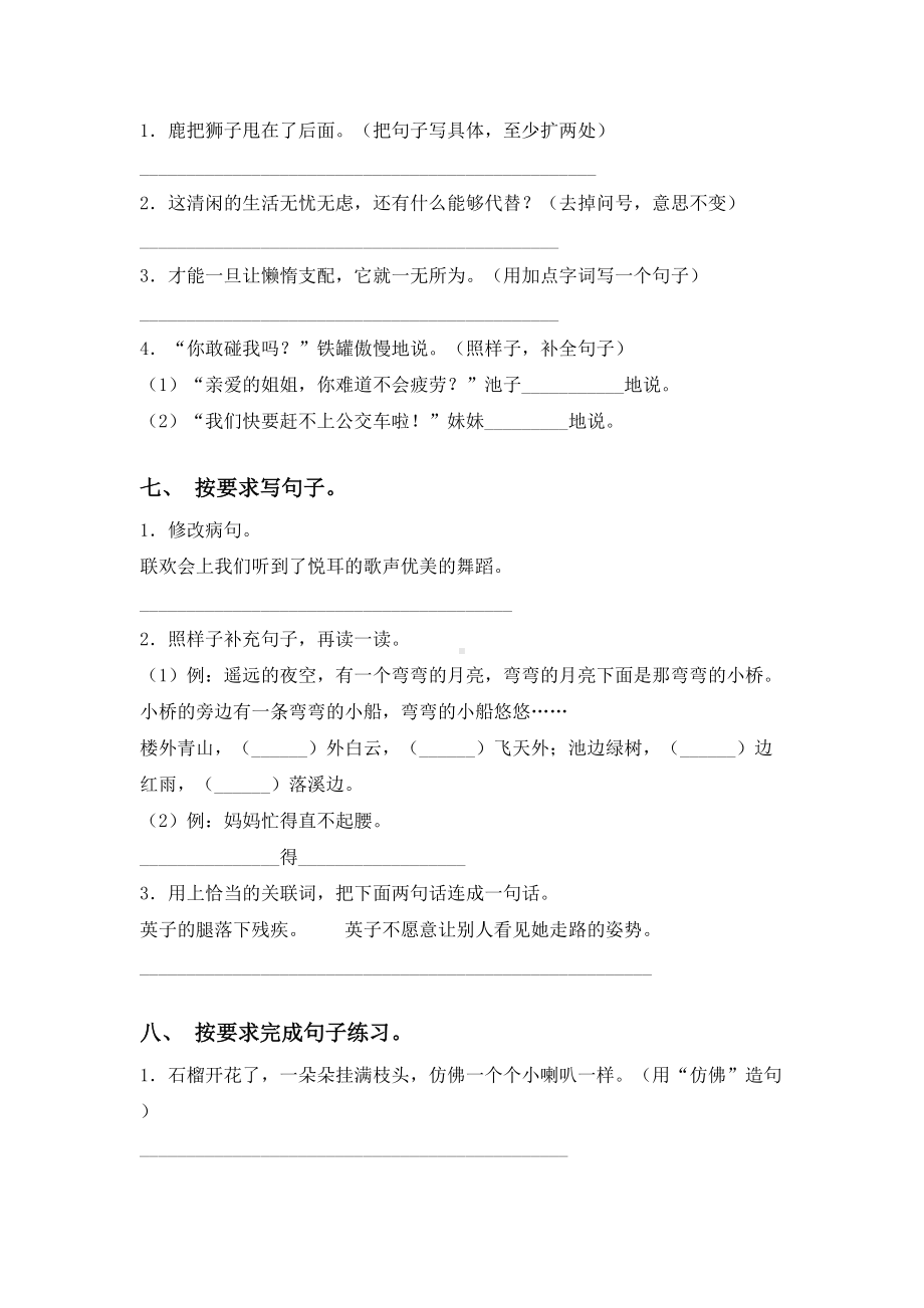 新部编人教版三年级语文上册句子强化练习及答案.doc_第3页