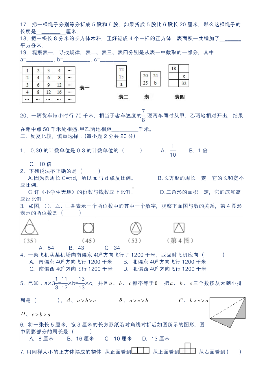 新北师大版小学六年级下小升初数学综合素质测试卷及答案.doc_第2页