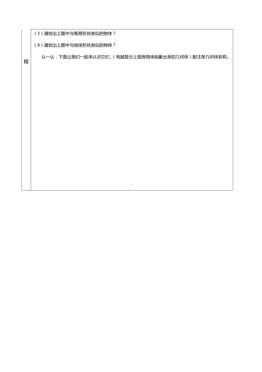 新版北师大版七年级数学上册全册课时教案.doc_第2页