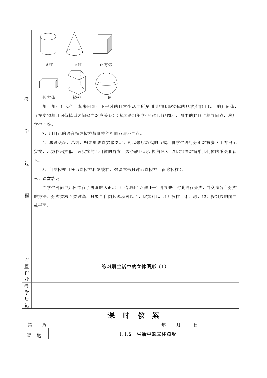 新版北师大版七年级数学上册全册课时教案.doc_第3页